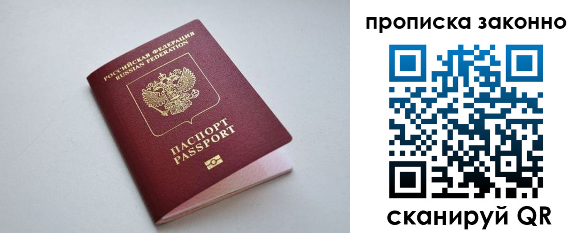 прописка регистрация в Джанкое
