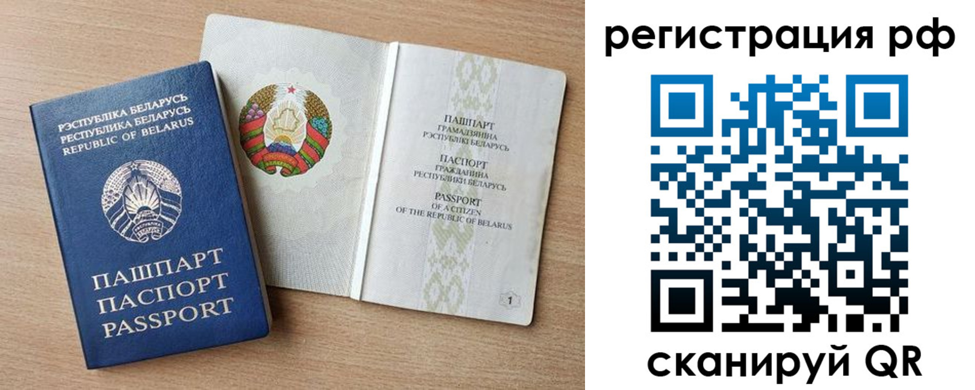 временная регистрация надежно в Джанкое