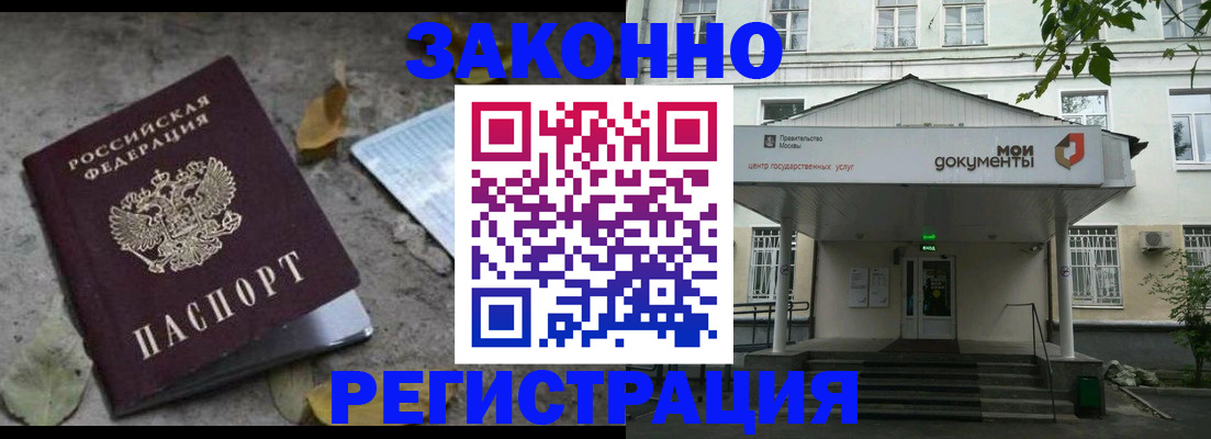 временная прописка в Джанкое