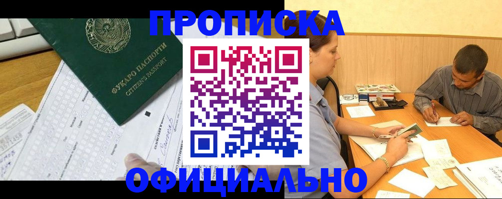 прописка штамп в Джанкое