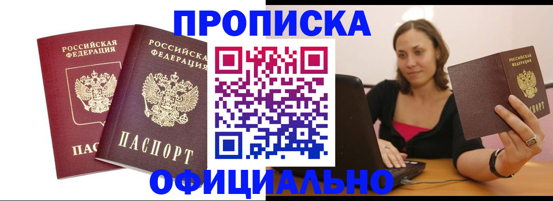 временная регистрация для школы в Джанкое