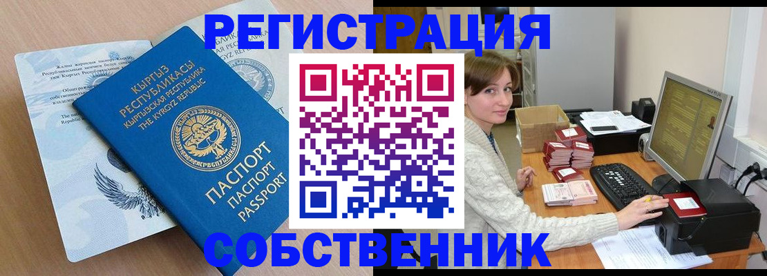 прописка паспорт в Джанкое