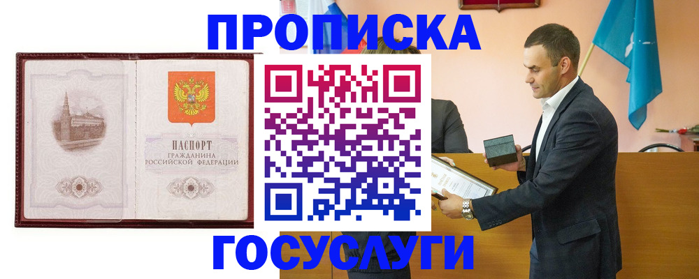 прописка в квартире в Джанкое