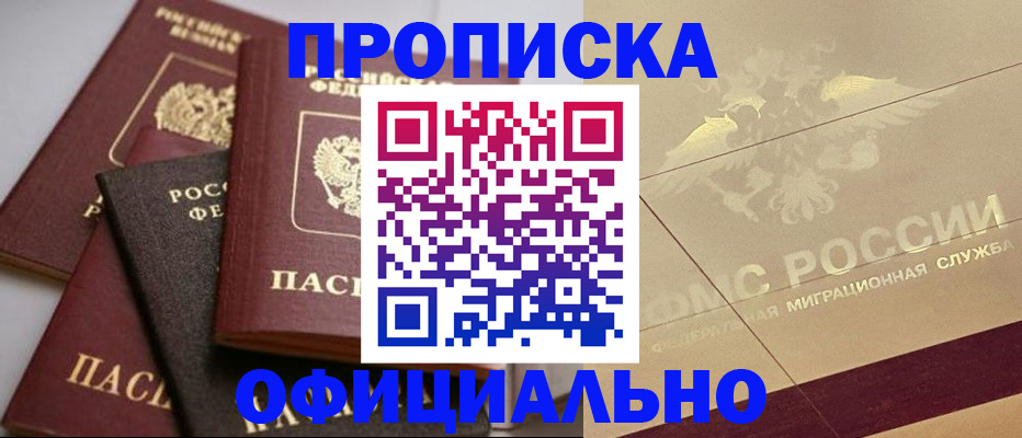 временная регистрация для всех в Джанкое