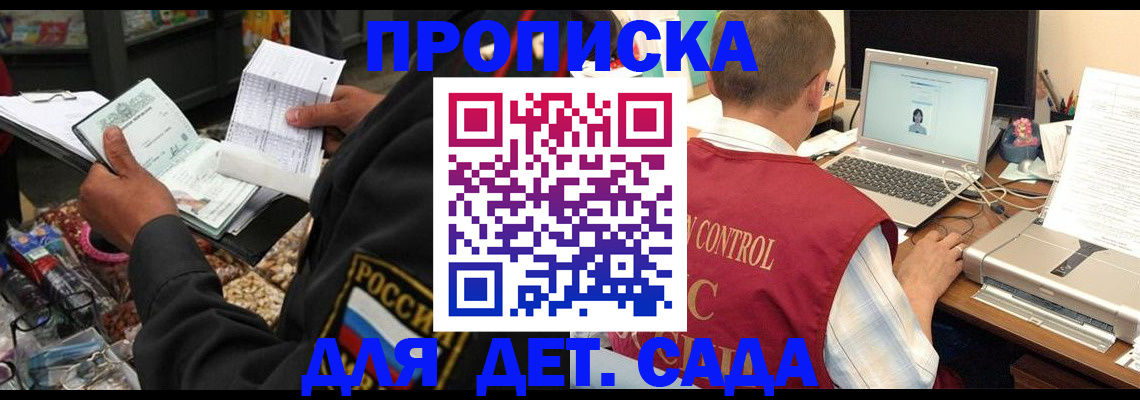 временная регистрация надежно в Джанкое